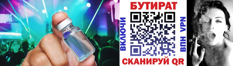 БУТИРАТ вода Купить Мантурово
